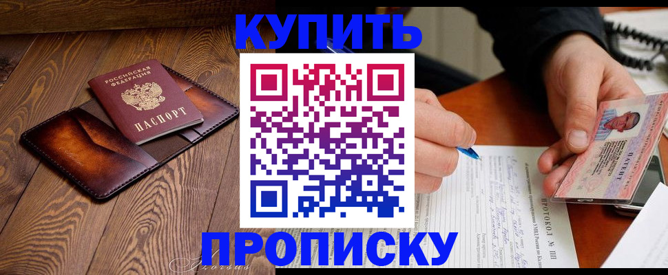 прописка 2025 в Собинке