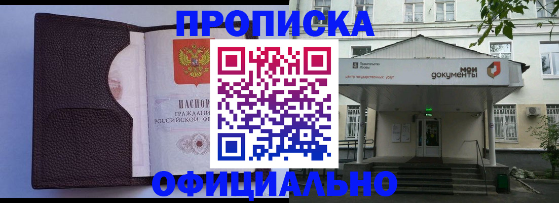 прописка в Собинке