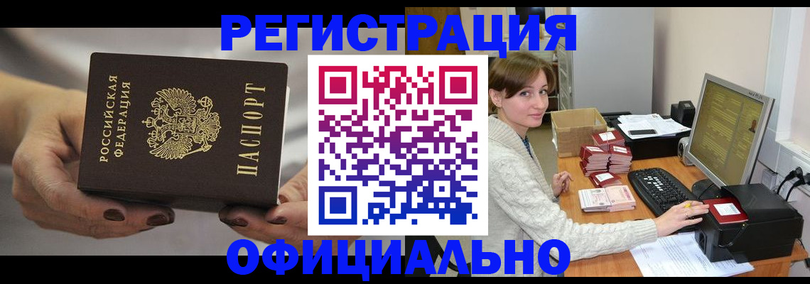 прописка регистрация в Собинке